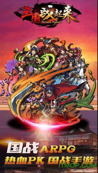 三國戰(zhàn)起來