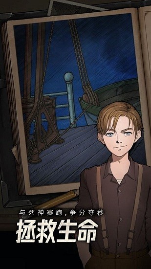 逃不出的船手游 逃不出的船手游