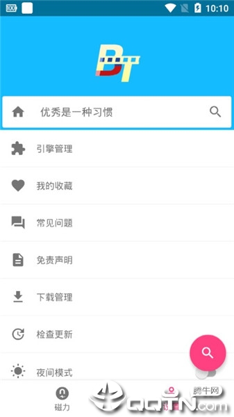 磁力搜索浏览器
