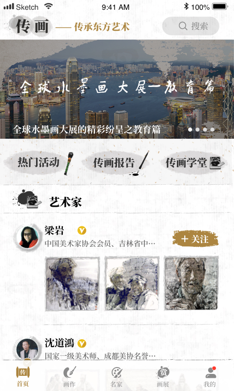 傳畫(huà)平臺(tái) 傳畫(huà)平臺(tái)