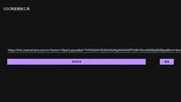 coc阵型复制工具安卓 最新版v2.0 coc阵型复制工具安卓 最新版v2.0
