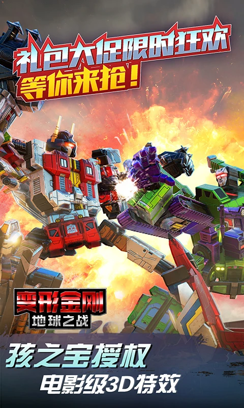 变形金刚主题包 变形金刚主题包