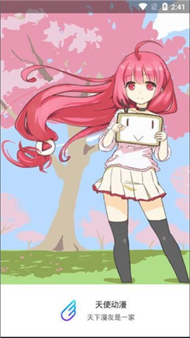 天使动漫网官网版2026最新版本