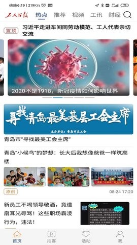 工人日?qǐng)?bào)客戶端電子版官網(wǎng)