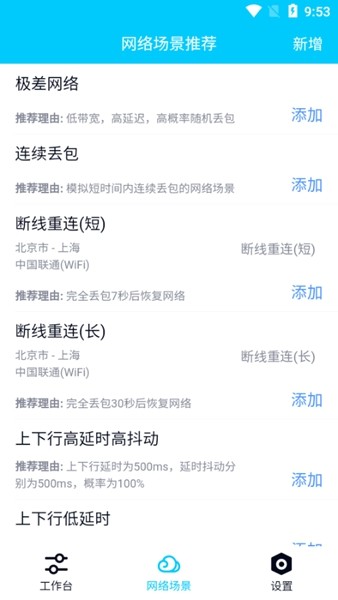 qnet弱網app qnet弱網app