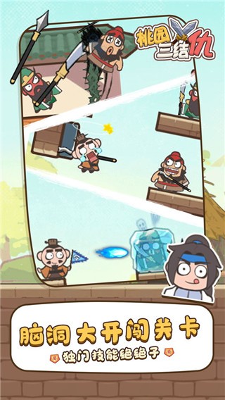 桃园三结仇 桃园三结仇