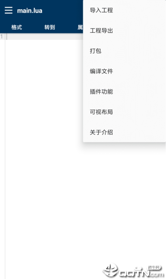 LuaAppX Pro編碼工具 LuaAppX Pro編碼工具
