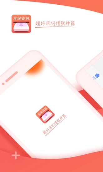 全民錢包手機版