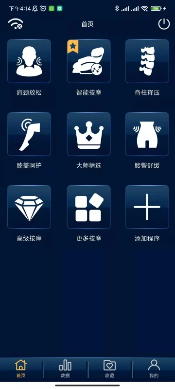 奧佳華健康管家