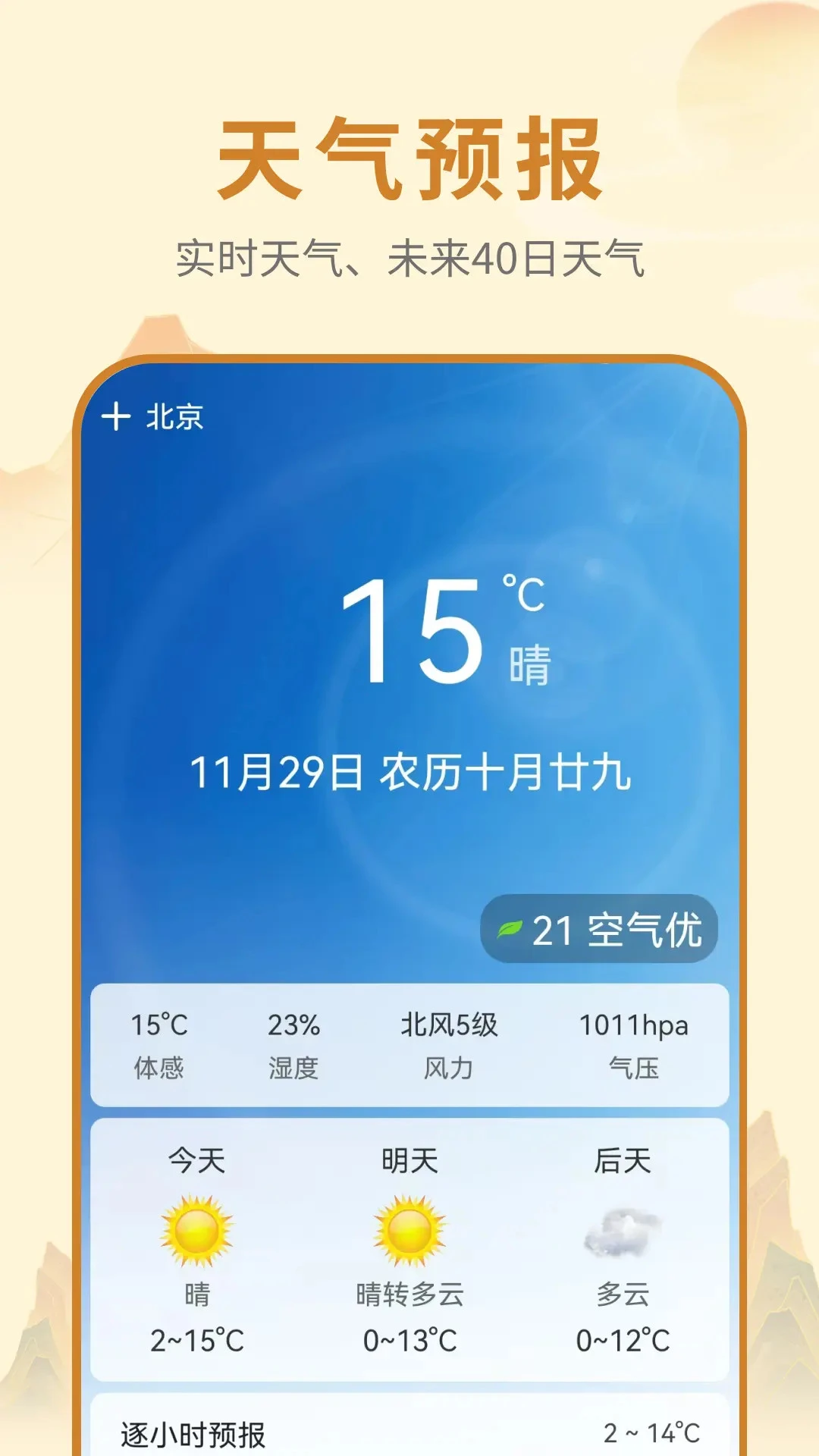 万年历-大吉大利