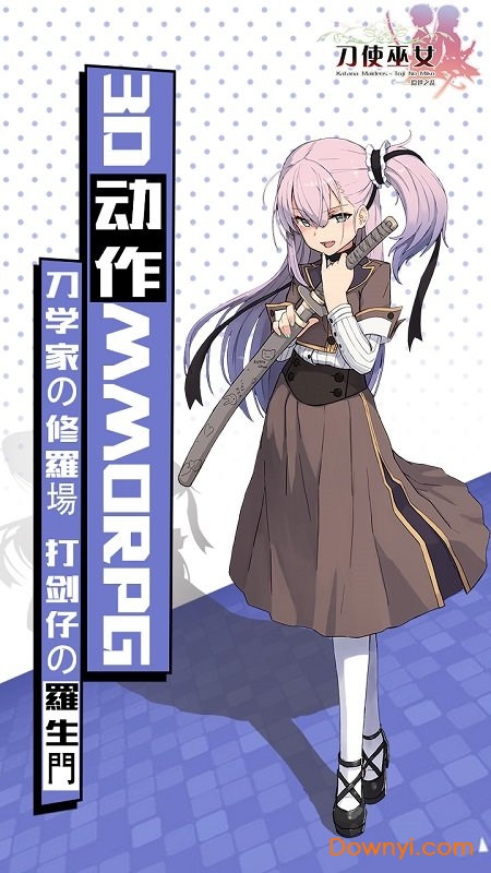 刀使巫女 刀使巫女