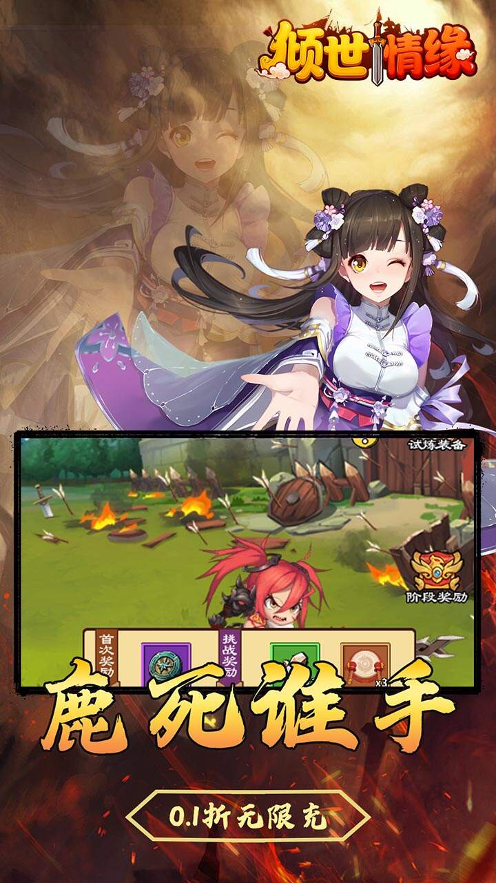 倾世情缘 倾世情缘