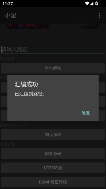 小星解密工具3.0