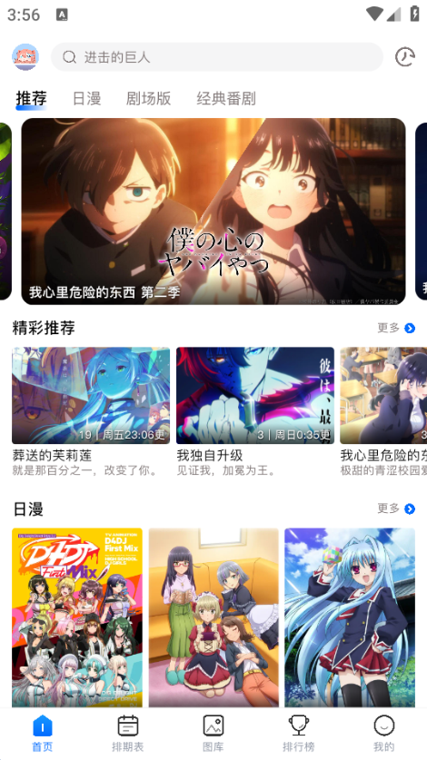 O站动漫无广告版最新版