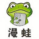 漫蛙官网链接2026免费版