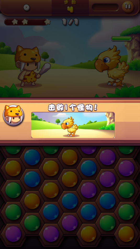 原始人愛消除 原始人愛消除