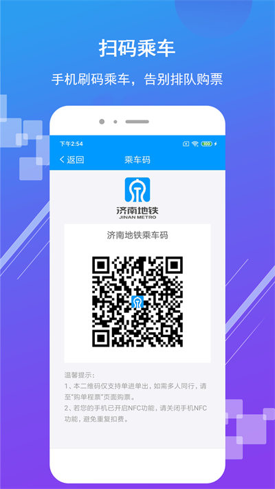 濟南地鐵手機app 濟南地鐵手機app