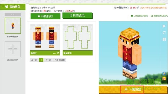 我的世界皮肤站最新版2026