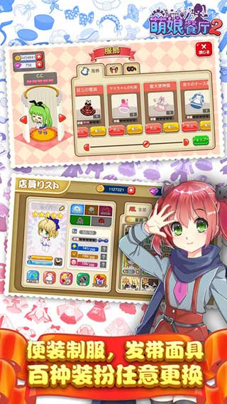 萌娘餐厅2官方版 萌娘餐厅2官方版