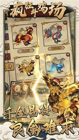 疯狂斗鸡场 疯狂斗鸡场