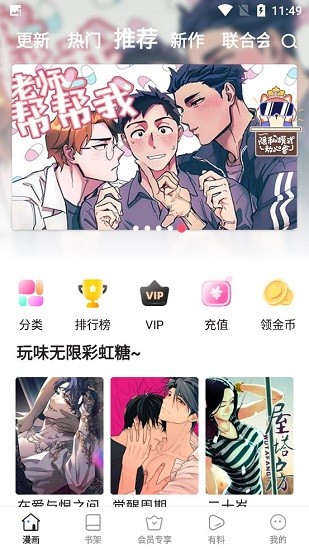 尾巴漫画页面漫画在线看漫画最新版 尾巴漫画页面漫画在线看漫画最新版