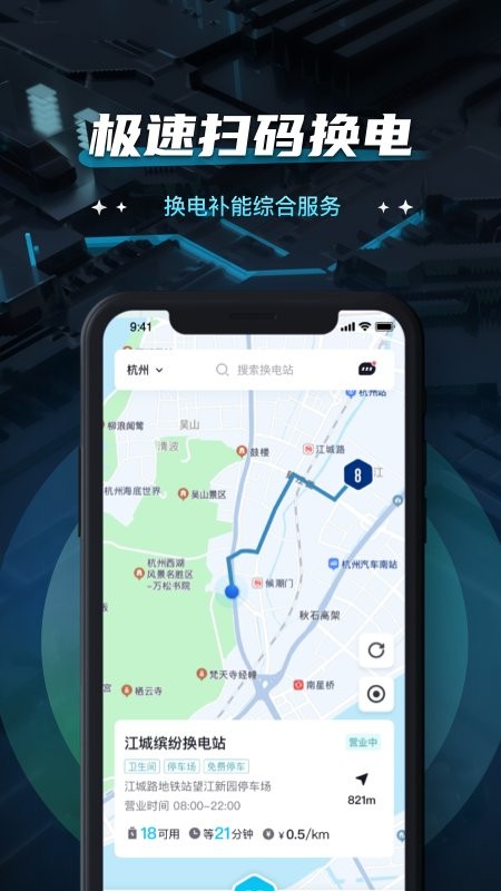 易易换电官网版2026