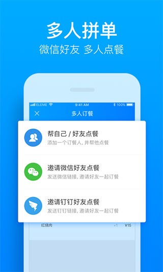 餓了么app