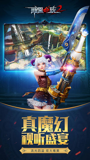 暗黑血统2中文版