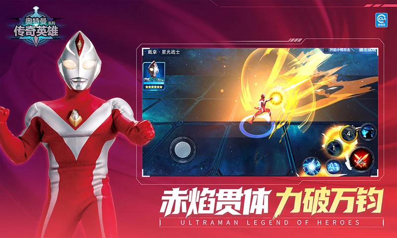 奥特曼传奇英官网版2026最新版本