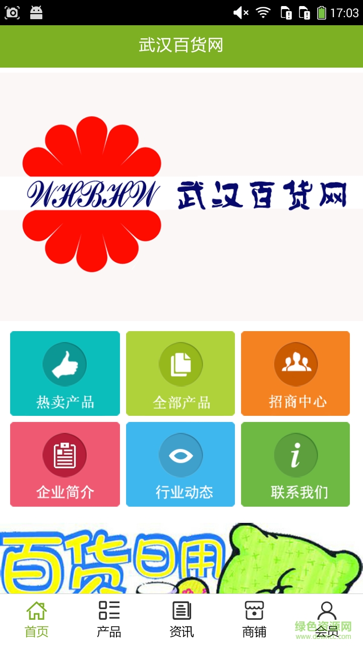 百货网官方正版