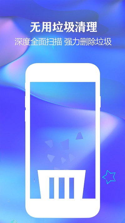 一鍵清理手機(jī)官方版2026 一鍵清理手機(jī)官方版2026
