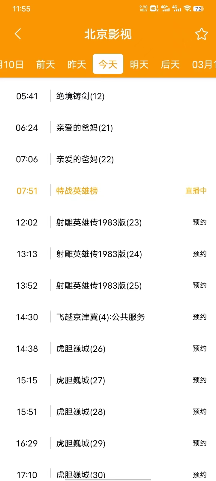 電視直播助手最新版 電視直播助手最新版