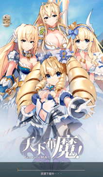 天下布魔官网手机安装