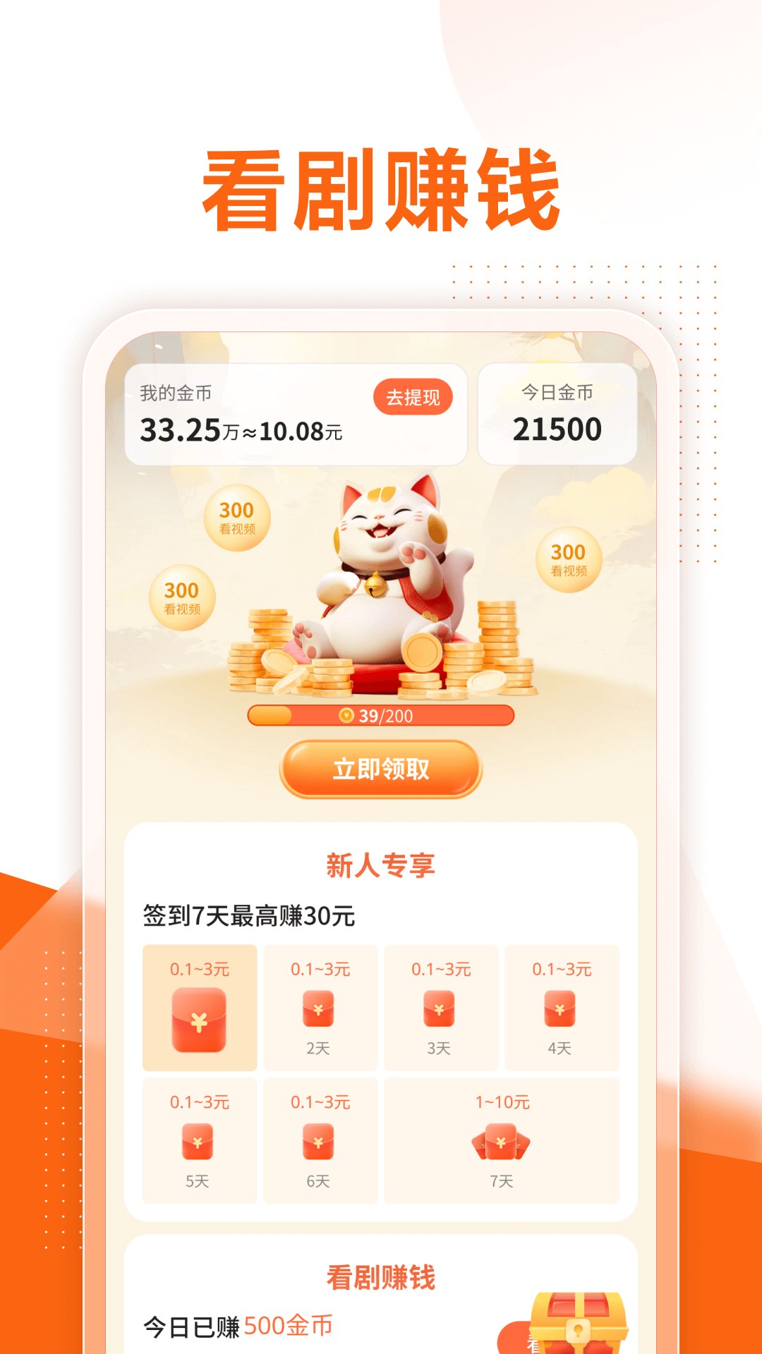 速看短剧免费版