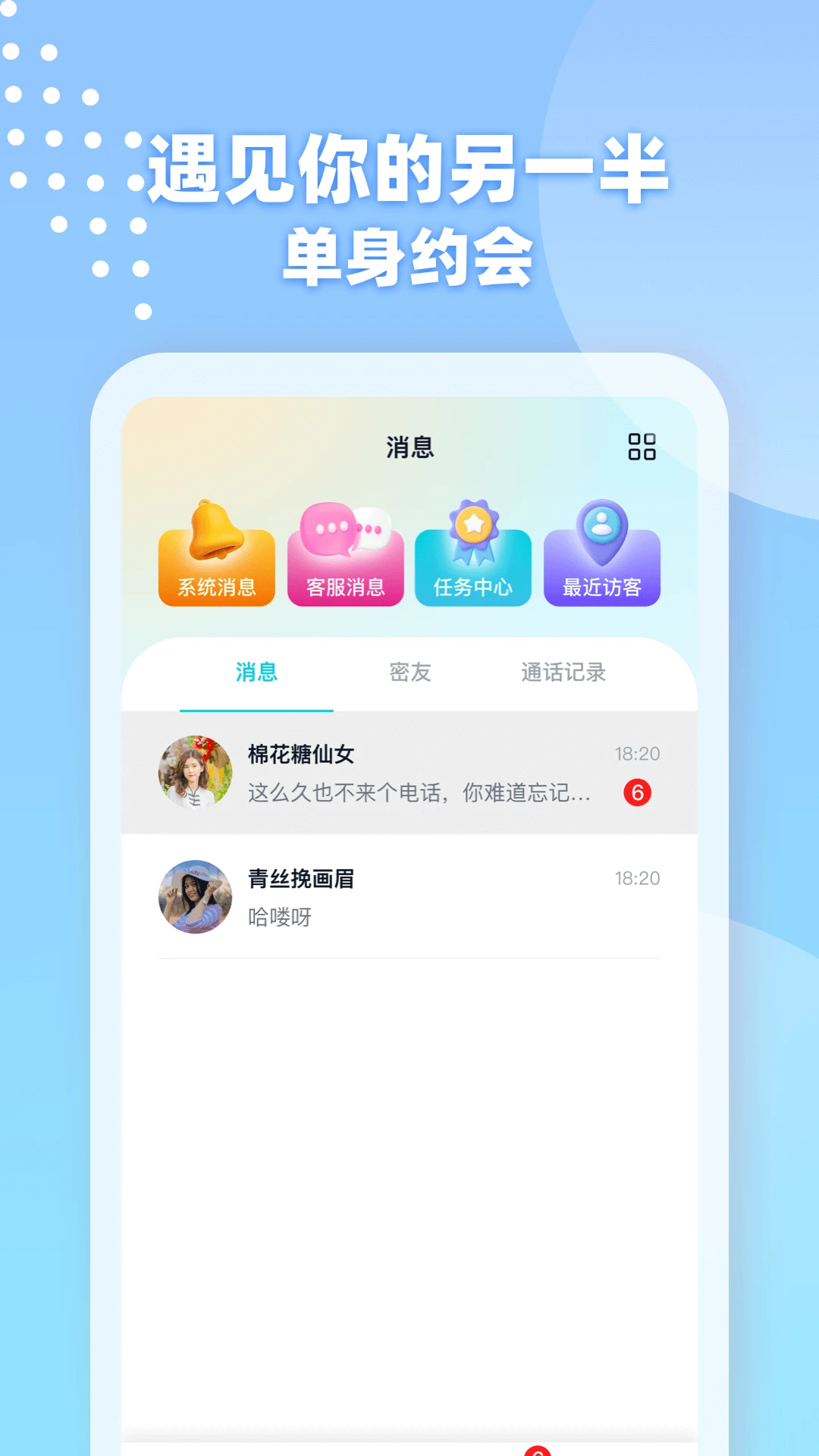 爱遇同城聊聊天手机版 爱遇同城聊聊天手机版